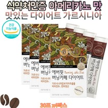 HCA 다이어트 가르시니아 캄보지아 그린커피빈 체지방 감소 아메리카노맛