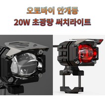 프로라이더스 오토바이 안개등 20W 초광량 안개등 스포트라이트 써치라이트 상향등방지 브라켓포함, 블랙 안개등 20W 32mm