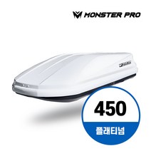 몬스터프로 루프박스 플래티넘 450, 화이트