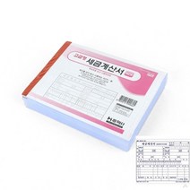 세금계산서 NCR 5권 1묶음 세금계산서발급 NCR인쇄 거래명세서 계산서발행 종이세금계산서 NCR지인쇄 매입매출장 NCR지 NCR용지