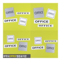 부착식 OFFICE 영문표지판 가로-소 POP꽂이 아크릴명패