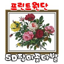 꼬맹이네십자수 프린트원단 5D장미 꽃다발 14ct용 H308