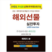 뱅크북 해외선물 실전투자-개정판 +미니수첩제공, 강현수