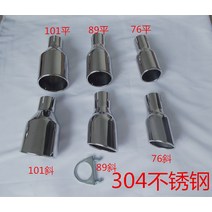 자동차머플러 머플러팁 가변배기벨브 자동차 튜닝 GM304 스테인리스 스틸 재질 배기 테일, 01 커팅 장착, 06 램프와 글씨가 없는304스테인리스 스틸非低价201