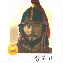 장보고