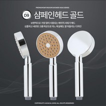 욕실샤워기 골드색상샤워기 샤워수전교체 2개 욕실샤워기수전, 03)샴페인헤드 블랙
