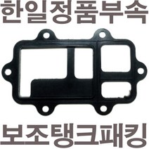 펌프샵 한일펌프 정품부속 PH-160A 보조탱크패킹 에어챔버바킹 참바 물탱크 물챔버 물참바 동파수리부속, PH-160A 보조탱크패킹(정품)