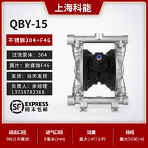 스테인리스 알루미늄 공압 에어 다이아프램 펌프, QBY-15스테인리스+테프론다이어프램F46 + 1개