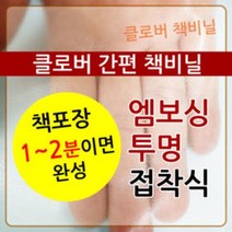 책포장1~2분완성/10매/접착식/고급책비닐/초등교과서, 01) 높이35 x 52cm (10매)