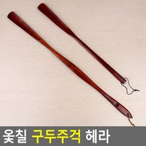 골든트리 옻칠 구두주걱 헤라, 특대 (76cm)