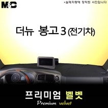 [기아] 봉고3 EV(전기차) 2021년형 대쉬보드커버 [벨벳원단], [원단]벨벳+테두리 레드, 순정 상단네비(있음)+전방추돌장치(없음), 기아