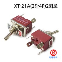 XURUI 12파이 토글스위치 2단 4P ON-OFF 2회로 XT-11A KC인증 HJ-01915, XT-21A(2단4P)