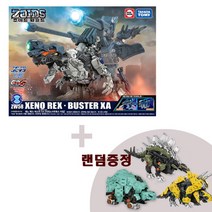 [타카라토미] 조이드와일드 ZW58 제노 렉스 버스터 1+05 11 14랜덤, 상세 설명 참조