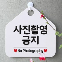 [KT알파쇼핑]사진촬영금지 사무실문패 매장안내판-흰색, 문구색상-핫핑크_W67B666