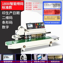 FR900K FR-900 수평 밴드실러 연속 비닐접착기 식품 밀봉기 씰링기, I + 895x420mm + 직사각형