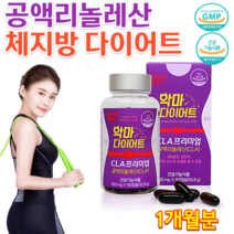 식약처인정 예비 아빠 남편 30대 40대 여성 남성 직장인 대학생 상체살 허리 아랫뱃살 빼기 도움 과체중 공액리놀렌산 건강한 홈쇼핑 다이어트 보조제 음식 식품 캡슐 알약 1개월분, 930mg 30캡슐