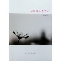 밀크북 무채색 가슴으로