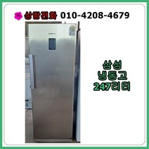 [중고냉동고] 삼성 일반 냉동고 247리터