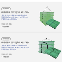 다용도이중매쉬망 캠핑설거지망 고추말리 2중망 설거지통 고기건조망 고추건조기 매쉬망 식기건조망 야채망 생선망 건조대 다용도망, 레테 다용도 건조망(신대 3단-그린)
