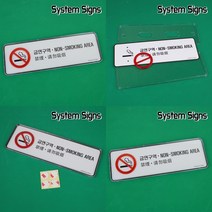 마트498 표지판(시스템사인) 금연구역 (4개국어) 흡연장소 아파트안내판 중국관광객 금연안내문 일본관광객 금연
