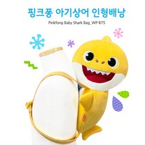 3세 아기선물 돌쟁이가방 옐로우 인형가방