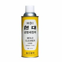 현대 금형세정제 금속몰딩세척제 420ml (단일상품)