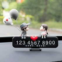 주차번호판 자동차 핸드폰 번호 알림판 자동차 이동 번호판 임시 주차 휴대폰 카드 장식품 용품, 09 10