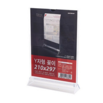 아트사인 Y자형 꽂이 세로형 A4 투명, 3개