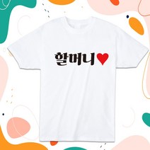 가족티 호칭티셔츠 제작 패밀리룩 반팔