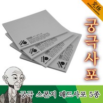 궁극 스폰지 패드사포 5종, #400
