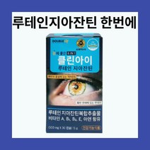 누태인 루테인 지아잔틴 청소년 직장인 노인 눈 건강 비타민 눈보호영양재 눈 보조제