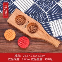 녹두떡몰드 우드 빙피 미드 가을 월 과자 밀가루 음식 호박전 꽃 만두 베이킹 가정용 2661427614, 두 구멍 복