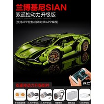 레고 페라리 42143 호환 중국호환 스포츠카 조립식 피규어 블록 장난감 블럭 레이싱 성인 고급 취미, 람보르기니 앱컨트롤버전