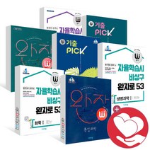 2023년 완자 고등 통합과학 기출픽 물리학 생명과학 지구과학 화학 통합사회 경제 동아시아 사회문화 생윤 생활과윤리 세계사 세계지리 윤사 윤리와사상 정치와법 한국, 완자고등 통합사회