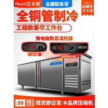 아이카 기이함 공사비 작업테이블 냉동고 상용 신선도유지 냉장고 주방 키친 무 더블 컨트롤 복온, 냉장냉동 1800x80x80cm
