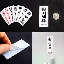 도어사인 여닫이표지판 아크릴문패 현관문문패 아크릴글자, 미세요
