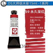 다니엘 스미스 수채화 물감 화방 그림 미술 학용품 학원 입시 수업, 15ml, 옵션51