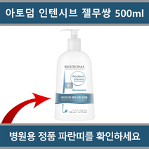 [국내정품 병원용]바이오더마 아토덤 인텐시브 젤 무쌍(젤 클렌저) 500ml_에이아이랩