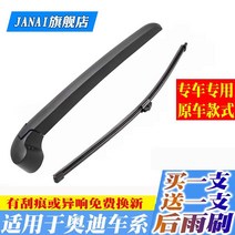 와이퍼 적용 아우디AG Q5Q7Q3 릭치 Q2A1A3A4S4 리어 블레이드 팔을흔들다 E마이티 2615787882, Q3 뒤 와이퍼 구매하면 일송일