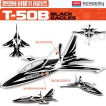 클레이쇼핑 AC T-50B 콘덴서 비행기 고성능코어리스모터 에어로켓 고무동력기 핸디비행기 과학의날 글라이