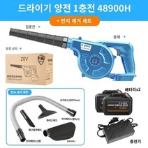 전기 소형 헤어 드라이어 차량용 산업용 집진기 불고 빠는 잎 고출력 무선 충전식 송풍기, 1향상된 48900H 배터리 2개 및 충전 1개   먼