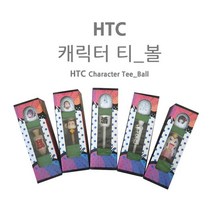 ＧОÐＺｉĿŁА몰HTC 골프 티 볼세트 골프티볼셋트 캐릭터고무티 골프티볼세트 골프용고무티 골프용티????ŁØvŒ????, ︽︽선택1 [티가 티_볼]