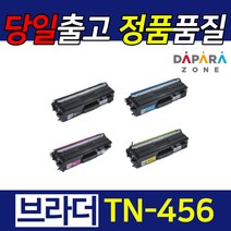 TN-456BK TN-456C TN-456M TN-456Y TN-456 HL-L8260CDN HL-L8360CDW MFC-L8690CDW MFC-L8900CDW 재생토너 호환, TN-456BK 검정