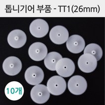 10P 26mm 톱니기어 모터 자동차 만들기 과학 재료 구동 실험실 다용도 창작 동력장치 장치