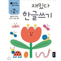 재밌다 한글쓰기(만2세):운필력이 자라는 선긋기 자음 모음, 블루래빗