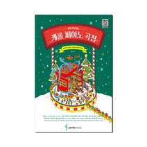 쉽게 연주하는 캐롤 피아노 곡집 크리스마스 악보 캐롤송 연주, 단품, 단품