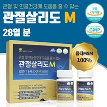 식약처 인증 프리미엄 MSM 관절건강 영양제 42정 ﻿x 2통 28일분 . 엠에스엠 1523mg 관절 및 연골 건강에 도움을 줄 수 있음 관절을 부드럽게 편하게, 1세트 ( 28일분 )