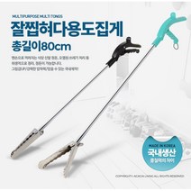 동해 서해 해산물 생물 채집 해루질 집게 용품 바다 바닷가 낚시, 잘찝혀다용도집게80