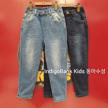 인디고키즈 겨울 보온 스타일링~남아여아 심플 본딩 슬림핏 데님팬츠_동아수성