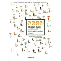 건강증진 이론과 실제:, 계축문화사